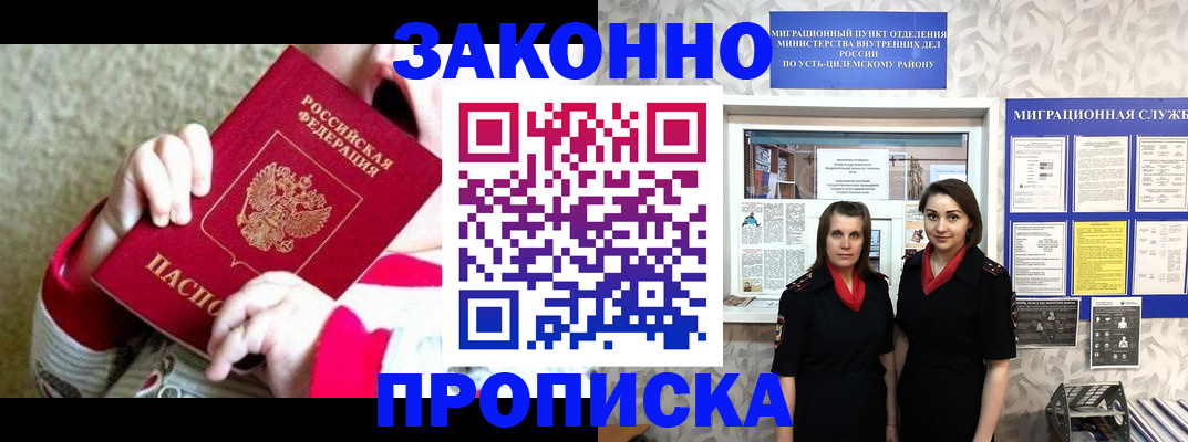 прописка регистрация в Йошкар-Оле