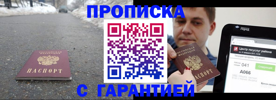 прописка ребенка в Йошкар-Оле