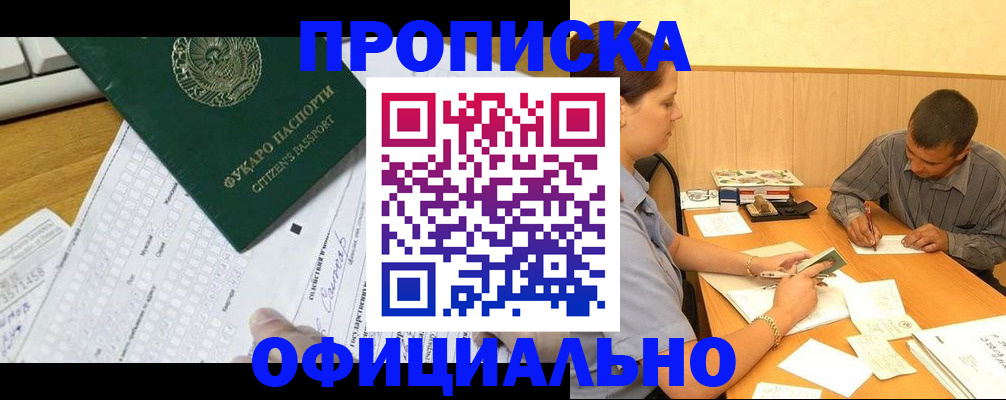 прописка штамп в Йошкар-Оле