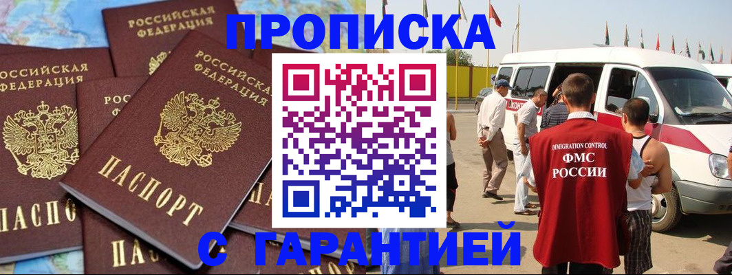 временная регистрация законно в Йошкар-Оле