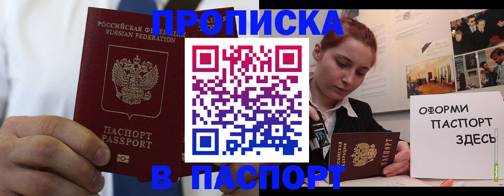 прописка ребенка в Йошкар-Оле