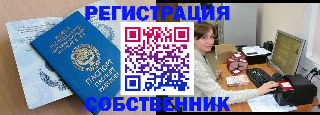 прописка паспорт в Йошкар-Оле