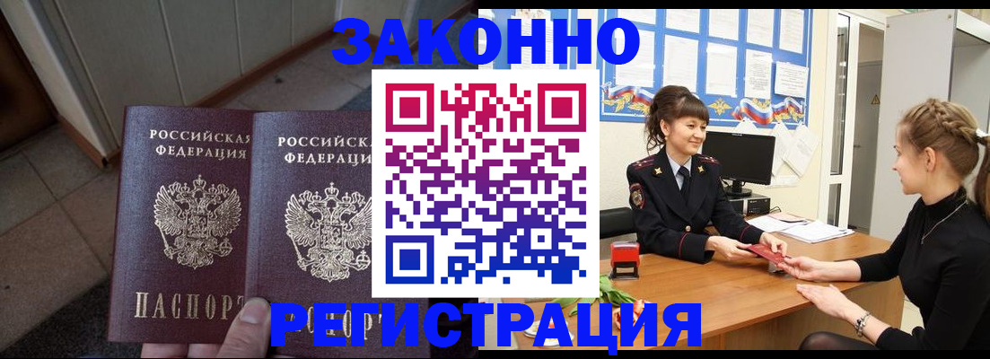 прописка штамп в Йошкар-Оле